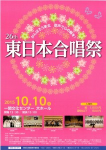 2015東日本合唱祭